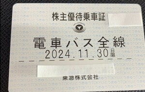 東急電鉄　株主優待乗車証　電車バス全線定期券　　送料無料　2枚有り　即決価格　89000円