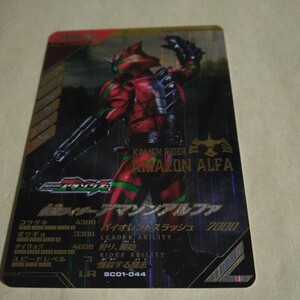  gun barejenz synchronizer myth 1. Kamen Rider Amazon Alpha SC01-044 LR new goods unused 