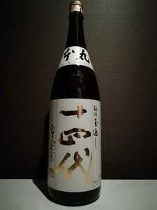 ◇ 詰日：2024年5月詰 ◆ 十四代 本丸 秘伝玉返し 1800ml ◆ 山形・高木酒造