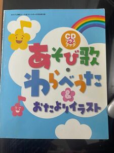 あそびうた&わらべうた