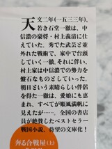 【初版】奔る合戦屋　上下　全2冊セット　北沢秋　双葉文庫　戦国小説　時代小説_画像2