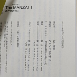 【サイン本】【初版】THE MANZAI ザ マンザイ 1〜5 5冊セット あさのあつこ ピュアフル文庫 青春小説の画像7