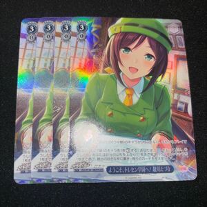 4 шт. комплект Weiss Schwarz лошадь .pli чай Dubey добро пожаловать,toresen учебное заведение .!. река ...OFR колесо 