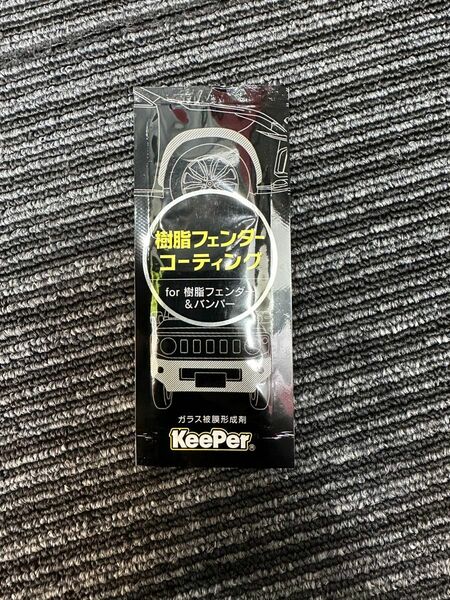 【新品未使用】keeper 樹脂フェンダーコーティング　5枚