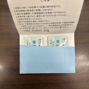 【大黒屋】京浜急行電鉄　株主優待乗車券15枚　有効期限2024年11月30日まで