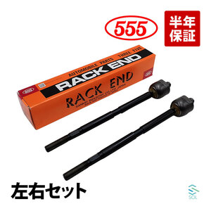 タントカスタム LA610S ステアリングラックエンド 左右セット 1台分 三恵工業 555 スリーファイブ SR-3440 45503-B2070