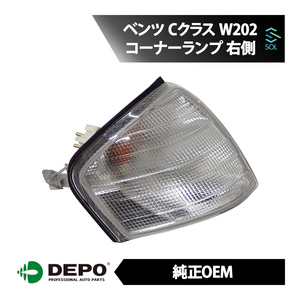 DEPO デポ 純正タイプ コーナーランプ コーナーウィンカー 右側 メルセデスベンツ W202 C180 C200 C220 C230 C240 C250 C280 C36 C43