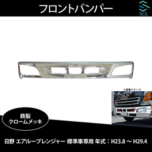  saec air loop Ranger standard car exclusive use year :H23.8~H29.4 front bumper iron made chrome plating shipping deadline 16 hour 