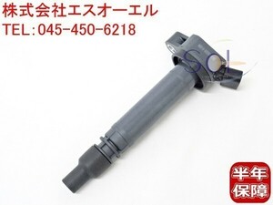 トヨタ ポルテ スペイド(NSP140 NSP141) カローラ(NRE160 NRE161) プロボックス サクシード(NSP160V) イグニッションコイル 90919-02250