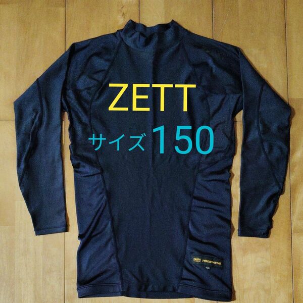 【 ZETT】アンダーシャツ 長袖 150 ネイビー／野球 インナーシャツ UNDER ／クーポン対応 同梱値引き
