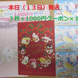 ★本日発送★ サンリオ株主優待券３枚＆1000円割引券１枚  ★迅速にお取引可能な方限定★ サンリオピューロランドの画像1