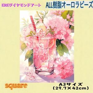 数量限定！ALL樹脂オーロラビーズ　ダイヤモンドアートキット　A3サイズ