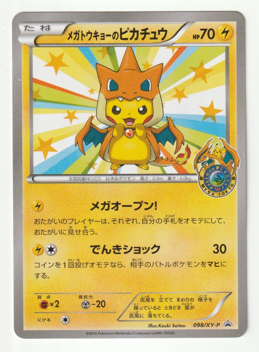 PSA9 メガトウキョーのピカチュウ ポケモンカードプロモ ポンチョ ピカチュウ PSA9 メガトウキョーのピカチュウ ポケモンカードプロモ ポンチョ ピカチュウ