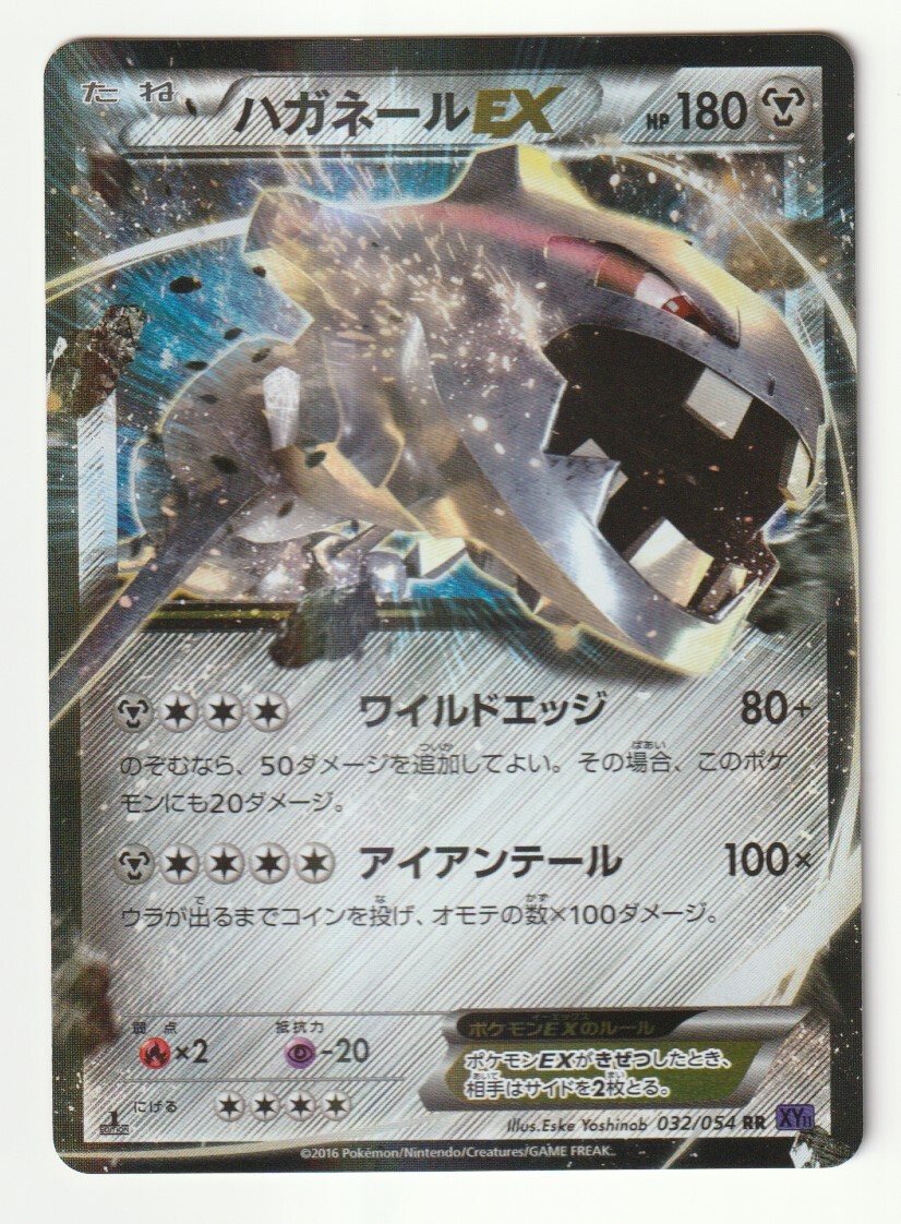 2025年最新】Yahoo!オークション -ポケモンカード ハガネールex 2025年最新】Yahoo!オークション -ポケモンカード ハガネールex