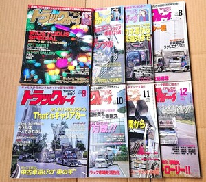 ☆トラックボーイ☆1999☆8冊☆TRUCK BOY☆