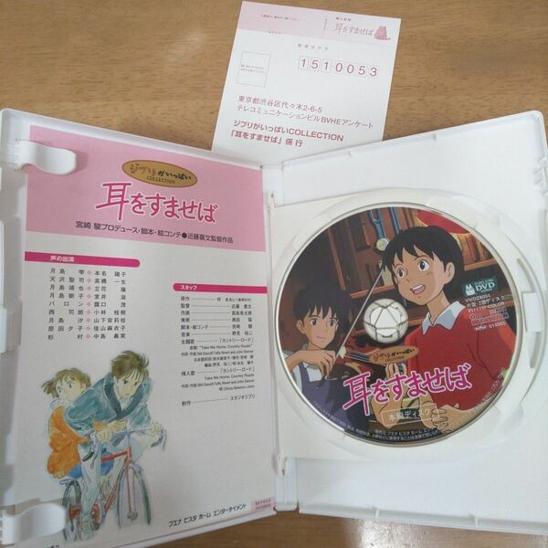 耳をすませば DVD(本編ディスク＋純正ケース)