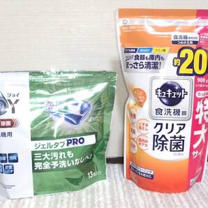 ★ジョイ　ジェルタブPRO13個入り＆キュキュット食洗器用　特大サイズ900ｇ　除菌　消臭　くすみ　