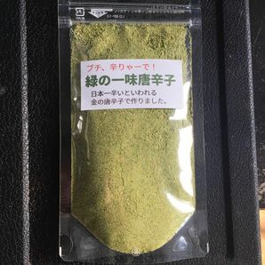 緑の一味唐辛子　50g