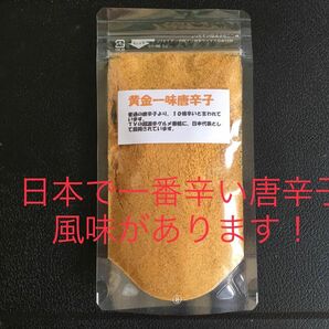 黄金一味唐辛子　50g