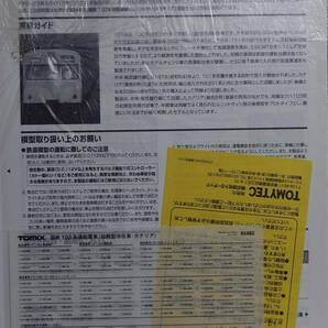 TOMIX 92482 92483 国鉄 103系 通勤電車 ( 初期型冷改車 ・ カナリア ) 基本・増結 10両セットの画像3