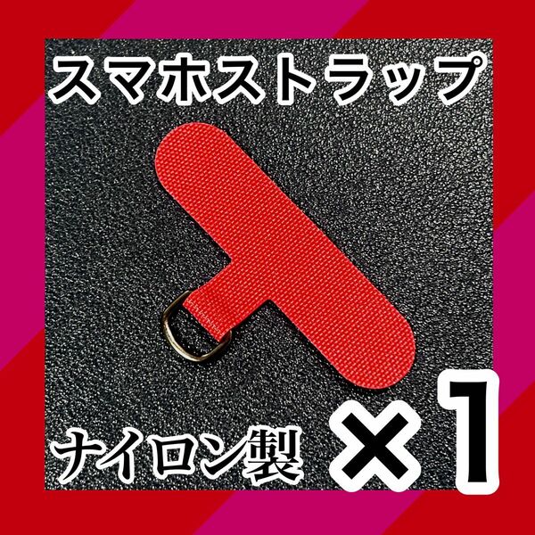 赤【高品質・高耐久】スマホストラップホルダー　スマホショルダー　カード　シート