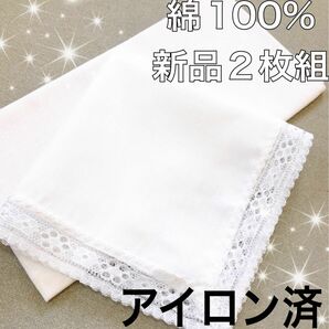 白　ハンカチ　結婚式　レース 2　ペア　ブライダルハンカチ　ウェディング　礼装　披露宴　挙式　新郎新婦　アイロン済　新品