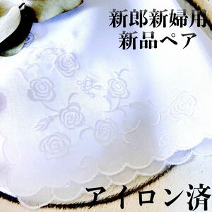 ハンカチ　白　刺繍 3 結婚式　2枚組　ペア　ブライダル　ウェディング　披露宴　新郎新婦　挙式　婚礼　アイロン済