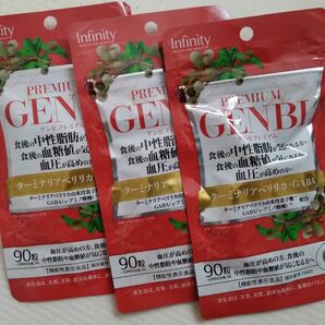 【ラスト】GENBI げんびプレミアム 3袋セット