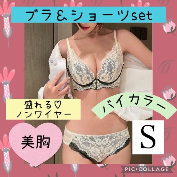 S カーキ　バイカラー　ノンワイヤー　ブラジャーショーツセット　脇高　盛れる 美胸 セクシー