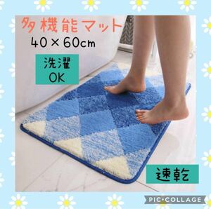 《残り2点》トイレマット バスマット ブルー 玄関 速乾 洗濯可能　ふわふわ 吸水 滑り止め　40×60㎝