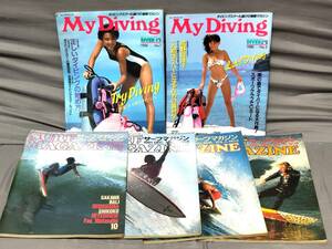 「SURF MAGAZINE サーフ・マガジン」 1981/1982年　「My Diving」1988年/荻野目洋子　まとめ売り　現状渡し