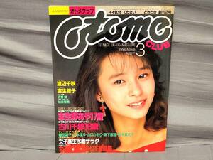 【アイドル雑誌】 オトメクラブ Otome CLUB 1986年3月号　現状渡し