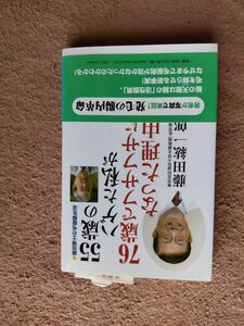 55歳のハゲた私が76歳でフサフサになった理由 藤田紘一郎