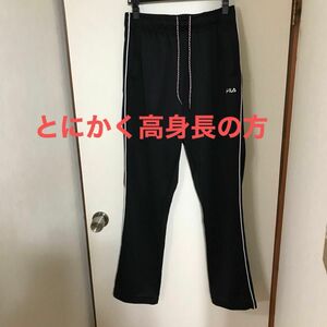 FILA トールLL サイズ　黒ジャージ