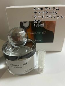 Aiam アイアム chapter 65 チャプター65 オードパルファム 香水 1.5ml