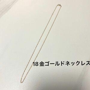 美品　18金ゴールド　スクリューチェーンネックレス