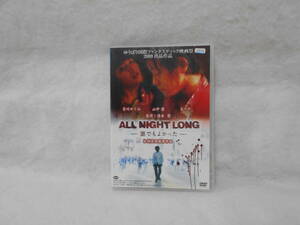 レンタルDVD　ALL NIGHT LONG　 ー誰でもよかった ー