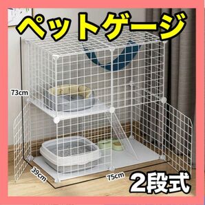 ペットゲージ キャットケージ 組み立て式 ホワイト 白 ハウス 猫 ケージ 2段 猫用品 フェンス 脱走防止 組立簡単 ペット用