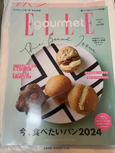 新品　ELLE gourmet エルグルメ 2024.5 No.40 今、食べたいパン2024