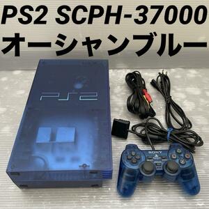 SONY PS2 本体 SCPH-37000 オーシャン・ブルー PlayStation2