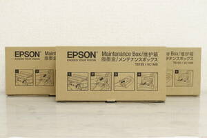 【未使用/領収書可】 EPSON エプソン メンテナンスボックス T6193 / SC1MB 3箱セット 8K507