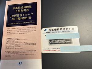 送料無料　JR西日本　株主優待鉄道割引券1枚　2024年6月30日まで