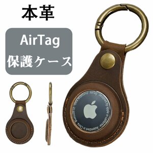 TIDING エアタグ AirTag 保護ケース ホルダー 本革 カラビナ フック 忘れ物防止 ペット 子供から大人まで 茶系