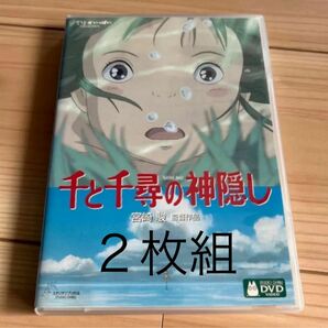 千と千尋の神隠し　２枚組 DVD 本編、特典ディスク付属　 宮崎駿　 スタジオジブリ