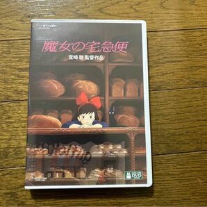 魔女の宅急便 [DVD] デジタルリマスター版　純正ケースと本編ディスク　　　特典DVD無し