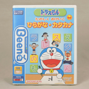 【中古】Beena ドラえもん たのしく おけいこ ひらがな・カタカナ 知育シリーズもじ・ことば 小学館 ビーナ専用ソフト