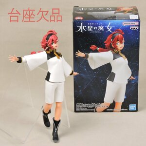 ●【中古/台座欠品】機動戦士ガンダム 水星の魔女 スレッタマーキュリー フィギュア プライズ