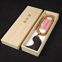 80【中古】御念珠 数珠 鳳眼菩提樹 正絹房 茶系 仏具 桐箱入り_画像1