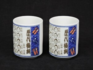 Art hand Auction [Kept item] A set of two teacups with portraits of the 32nd to 63rd Yokozuna from the Showa and Heisei eras, Sports, leisure, By Sport, Sumo