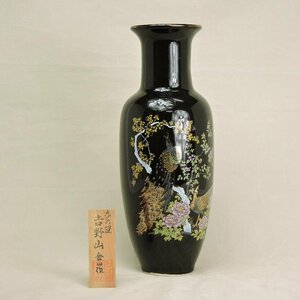 【中古】九谷焼 吉野山 金山作 花瓶 黒 孔雀 金彩 木札有り 箱無し